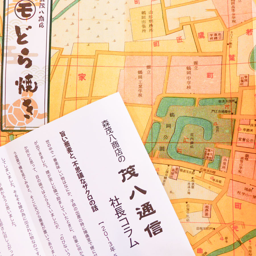  鶴岡古地図どら焼き【御礼用】（あずき）4個入（「もっけだ」×3個・「㋲」×1個）　森茂八商店 御礼用