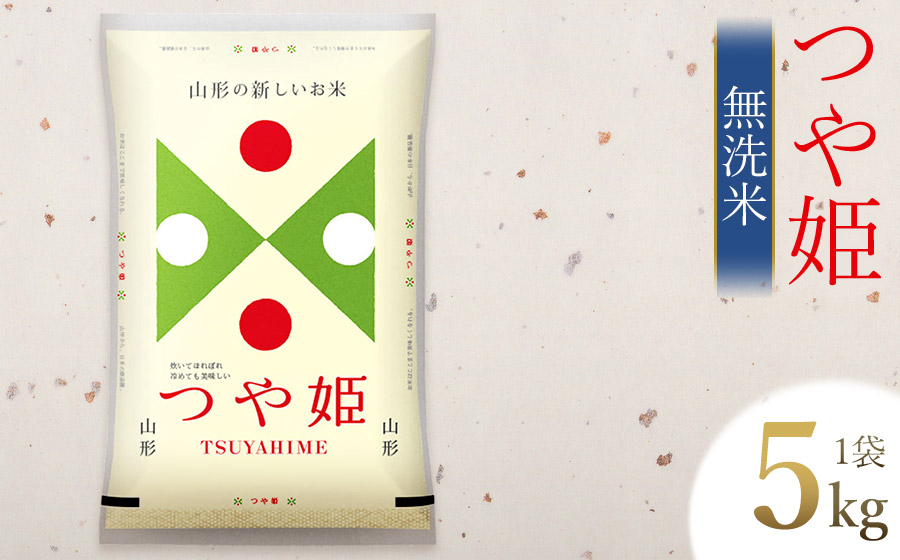 【令和7年産】 つや姫 無洗米 5kg (5kg×1袋)　山形県庄内産　有限会社 阿部ベイコク
