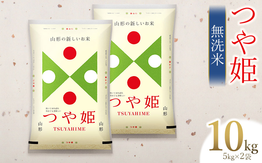 【令和7年産】 つや姫 無洗米 10kg (5kg×2)　山形県庄内産　有限会社 阿部ベイコク