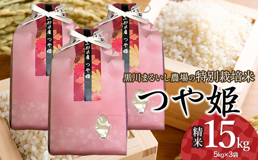令和5年　つや姫　15kg お米 山形産つや姫15kg 令和6年産 特A | 新潟のお米専門店 みのりや