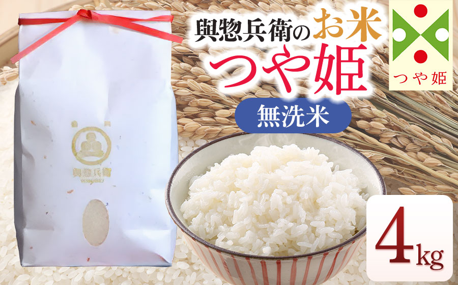 【令和7年産】「神農家」が作った特別栽培米 つや姫 無洗米 4kg (2kg×2袋)　[K-743]