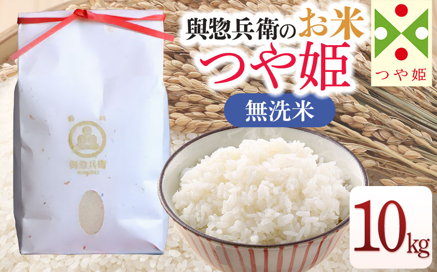 【令和7年産】「神農家」が作った特別栽培米 つや姫 無洗米 10kg (5kg×2袋)　[K-7102]