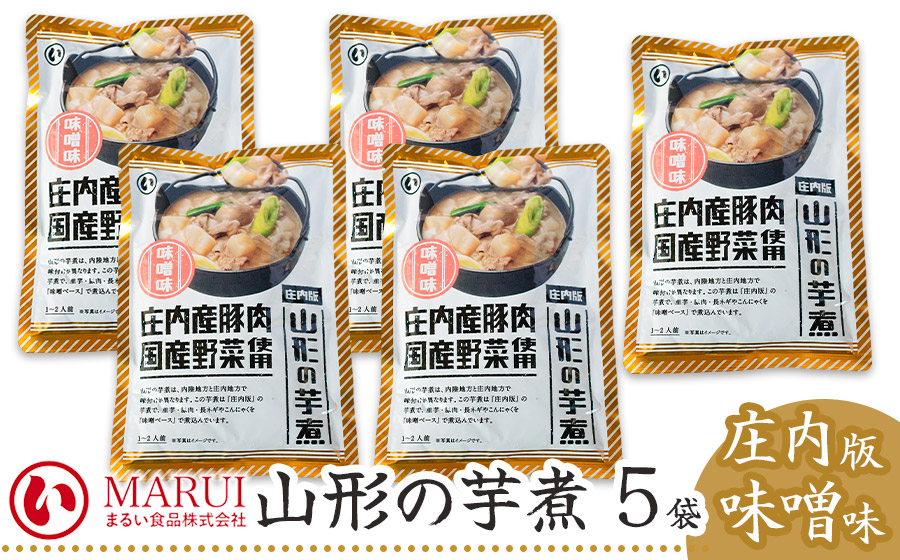 山形の芋煮　庄内版味噌味 320g×5袋　K-736　まるい食品