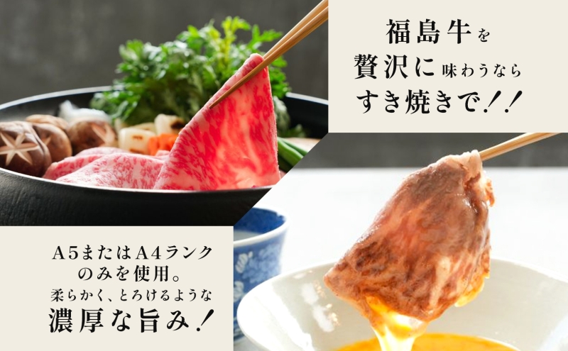 福島牛 リブロース 800g 黒毛和牛 高級 A4 A5 国産 霜降り ブランド牛 煮物 鍋 すきやき 料理 プレゼント 贈り物 肉料理 福島県 郡山市 丸戸産業