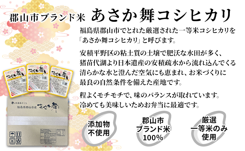 あさか舞コシヒカリ パックご飯 12個入