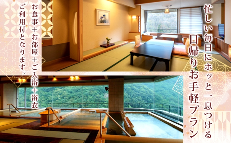 平日限定 ペア 日帰り 和食会席 1室2名様 ランチ プラン 和食 食事 弁当 会席 昼食 温泉 観光 旅行 旅 トラベル チケット 宿 入浴 自然 四季 絶景 おもてなし 癒し 食事券 利用券 送料無料 磐梯熱海 華の湯 福島県 郡山市
