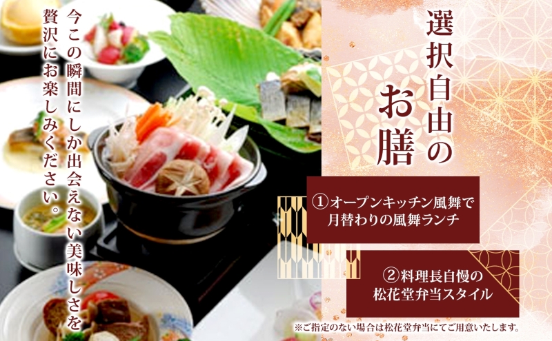 平日限定 ペア 日帰り 和食会席 1室2名様 ランチ プラン 和食 食事 弁当 会席 昼食 温泉 観光 旅行 旅 トラベル チケット 宿 入浴 自然 四季 絶景 おもてなし 癒し 食事券 利用券 送料無料 磐梯熱海 華の湯 福島県 郡山市