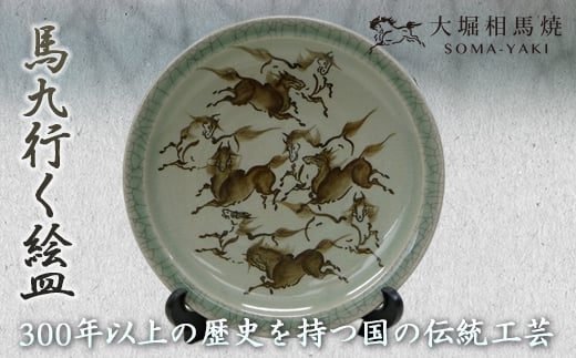馬九行く絵皿 取り皿 プレート テーブルウェア 皿 お皿 食器 F21R-003