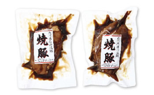 白河高原清流豚 焼豚詰合せ 300g×２  肉 加工品 食品 F21R-039