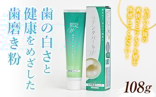 [歯磨き粉]美しい歯のためにWの効果、2層チューブ歯磨き粉「デンタパールW」 雑貨 F21R-602