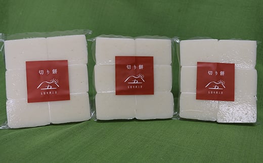 JGAP取得農場のもち米を使った「切り餅」900g  もち お餅 おしるこ お雑煮 お正月 餅 おもち 食品 F21R-758