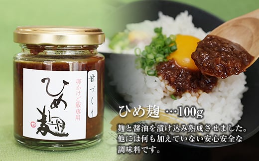 熟成した秘伝の味！鬼こうじ＆ひめ麹セット  食品 F21R-761