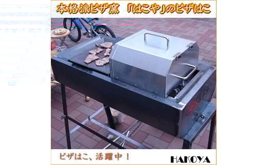 バーベキューでピザを焼こう！本格派ピザ窯・ピザ釜  アウトドアグッズ アウトドア F21R-794