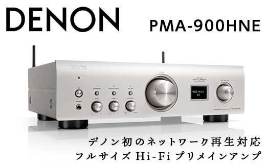 DENON HEOS Built-in プリメインアンプ[PMA900HNE] 電子機器 家電 電気製品 F21R-828