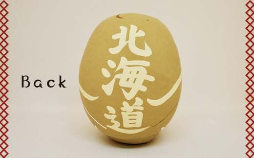 【北海道】逢うふるさとチョイス 47都道府県オリジナル白河だるま  人形 工芸品 インテリア F23R-409