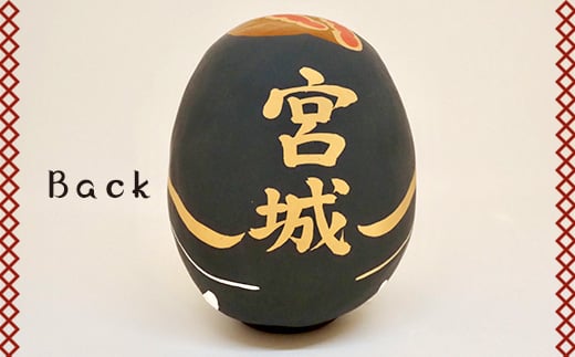 【宮城県】逢うふるさとチョイス 47都道府県オリジナル白河だるま  人形 工芸品 インテリア F23R-414