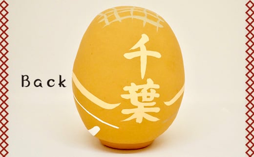 【千葉県】逢うふるさとチョイス 47都道府県オリジナル白河だるま  人形 工芸品 インテリア F23R-419