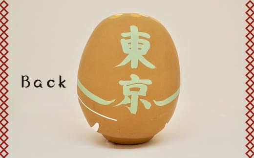 【東京都】逢うふるさとチョイス 47都道府県オリジナル白河だるま  人形 工芸品 インテリア F23R-421