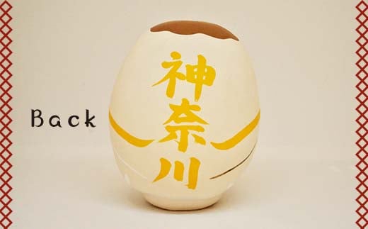 【神奈川県】逢うふるさとチョイス 47都道府県オリジナル白河だるま  人形 工芸品 インテリア F23R-422