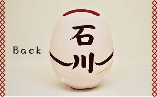 【石川県】逢うふるさとチョイス 47都道府県オリジナル白河だるま  人形 工芸品 インテリア F23R-428