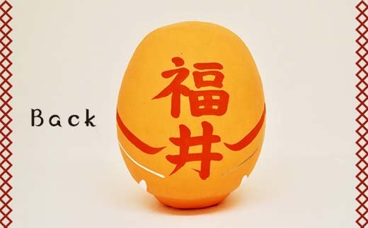 【福井県】逢うふるさとチョイス 47都道府県オリジナル白河だるま  人形 工芸品 インテリア F23R-429