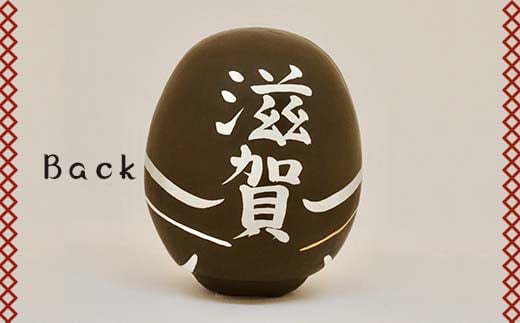 【滋賀県】逢うふるさとチョイス 47都道府県オリジナル白河だるま  人形 工芸品 インテリア F23R-433