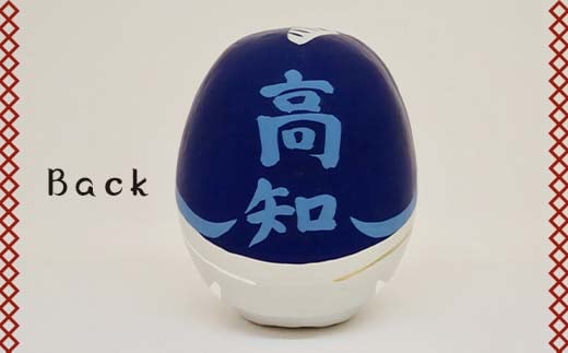 【高知県】逢うふるさとチョイス 47都道府県オリジナル白河だるま  人形 工芸品 インテリア F23R-446