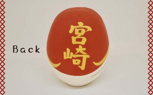 【宮崎県】逢うふるさとチョイス 47都道府県オリジナル白河だるま  人形 工芸品 インテリア F23R-452