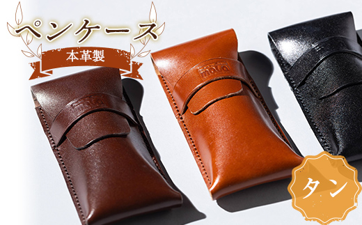 本革製ペンケース（タン）  雑貨 F23R-571
