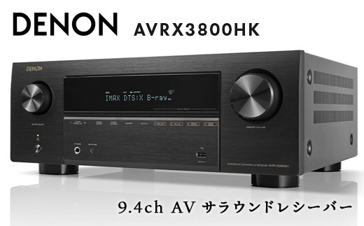 DENON 9.4ch AV サラウンドレシーバー AVRX3800HK 電子機器 家電 電気製品 F23R-834