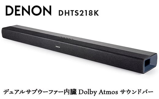 DENON デュアルサブウーファー内臓 Dolby Atmos サウンドバー DHTS218K 電子機器 家電 電気製品 F23R-835