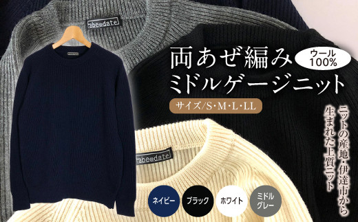 [阿部ニット][ネイビー]両あぜ編みミドルゲージニット(ウール100%)Sサイズ 服 ファッション F20C-354