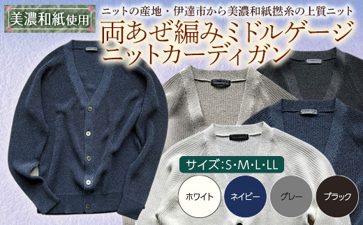[阿部ニット][ネイビー]両あぜ編みミドルゲージニットカーディガン(美濃和紙使用)LLサイズ メンズファッション メンズ 服 ファッション F20C-381