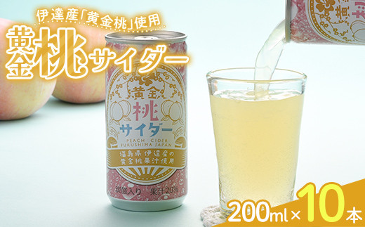 伊達産「黄金桃」使用 桃ジュース「黄金桃サイダー」10本セット 伊達市 福島県 黄金桃 桃 もも モモ ジュース サイダー サイダー 炭酸飲料 水 炭酸 飲料 F20C-960