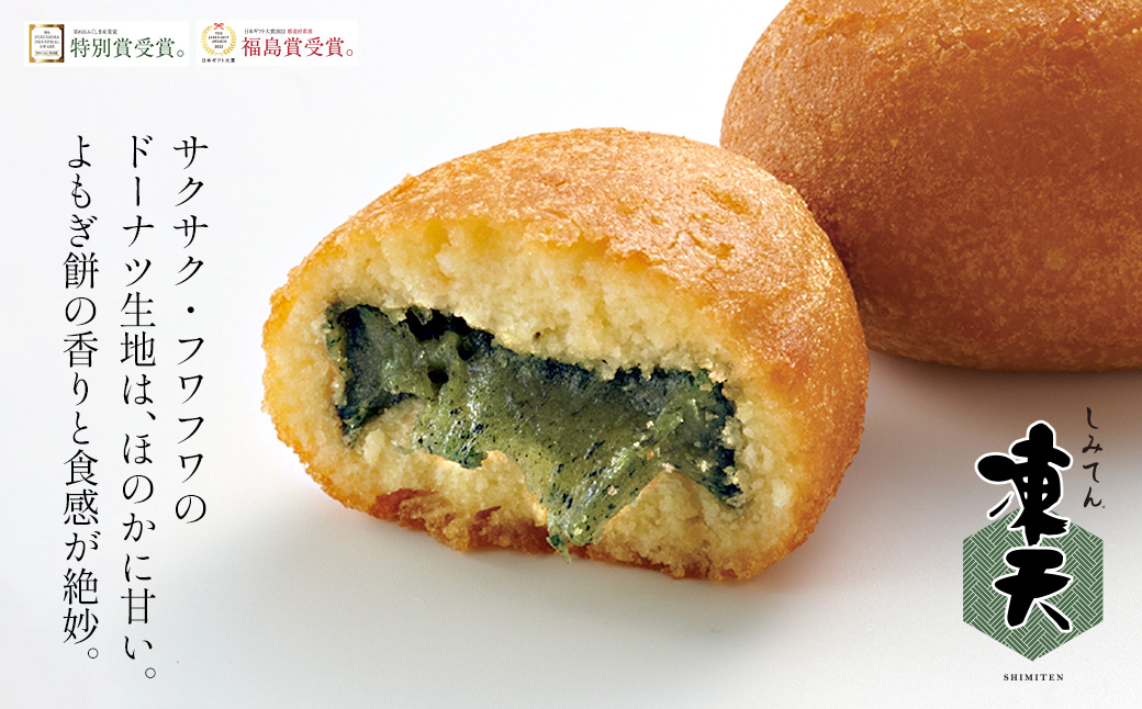 【福島名物】冷凍凍天（10個）　【07301-0152】