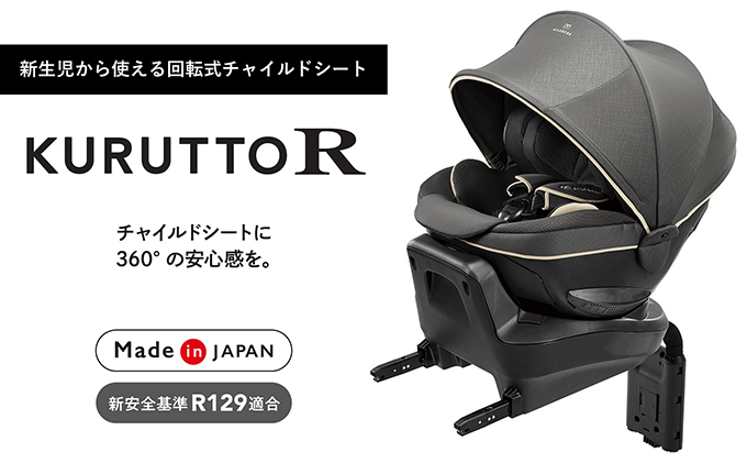 AILEBEBE エールベベ クルット4i リラクシーⅡ ISOFIX ご案内 | 日本製