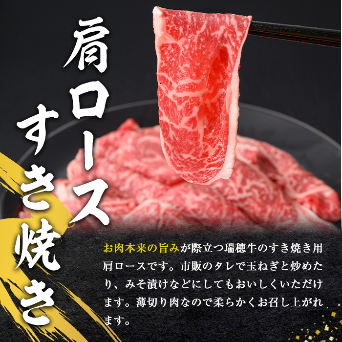 ＜2026年1月中に発送＞ 瑞穂牛すき焼きセット 約1kg 1000g ブランド牛 赤身 和牛 国産 肉 牛肉 瑞穂牛 肩ロース 霜降り すき焼き しゃぶしゃぶ 牛しゃぶ スライス お肉 国産牛 焼肉 焼き肉 牛モモ 牛肩 すきやき 牛すき 冷凍 【（株）フロンティアロード】【ho0902-1-01】