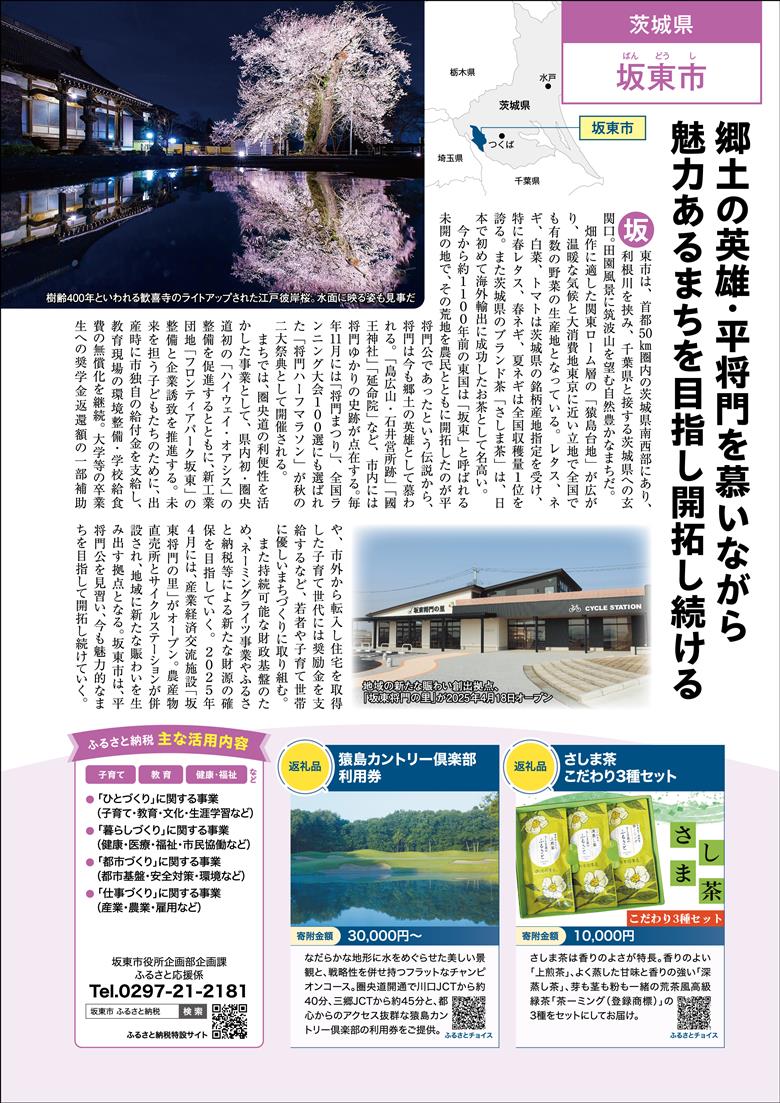 文藝春秋「ふるさと納税2025」坂東市