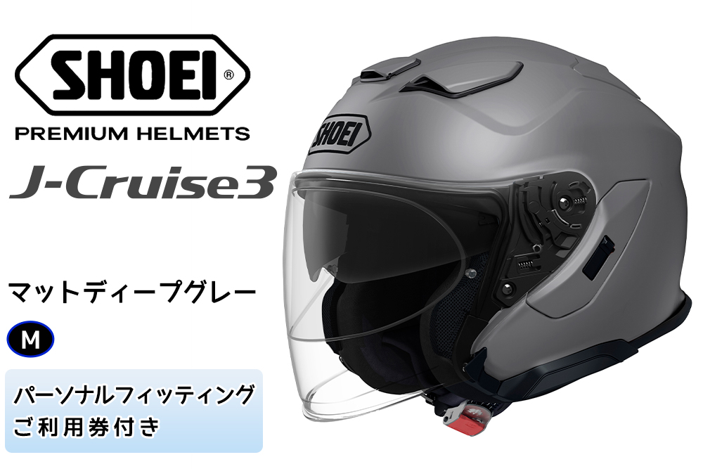 SHOEIヘルメット「J-Cruise 3 マットディープグレー」M フィッティングチケット付|ジェット バイク ツーリング ショウエイ [1245]