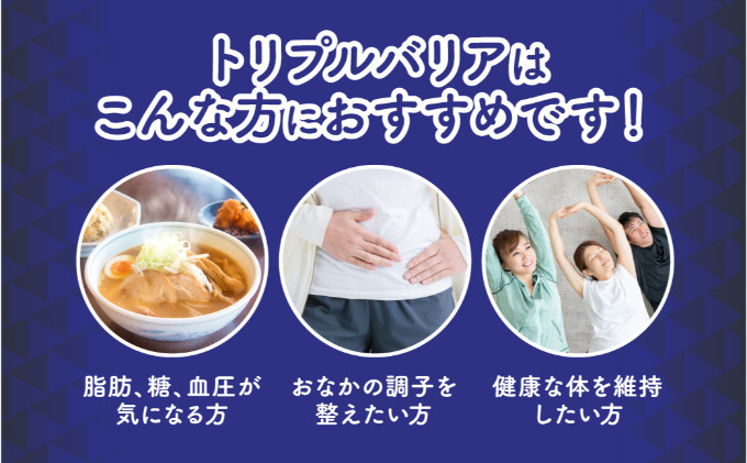 【定期便6ヶ月】トリプルバリア 甘さスッキリ レモン味 30本入 日清食品 サプリメント サプリ 機能性表示食品 中性脂肪 血糖値 血圧 下げる 水に溶かす ドリンク スティック 健康 健康食品 美容 6回 半年 お楽しみ 栃木 栃木県 鹿沼市