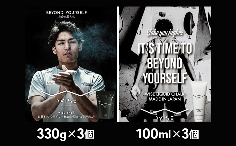 WISE CHALK パウダーチョーク330g リキッドチョーク100ml 各3 クライミング ボルダ リング  LIQUID CHALK