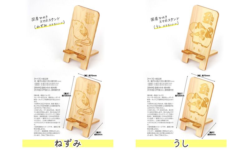 国産ひのき スマホスタンド 干支シリーズ 全12種 木製 天然木 ヒノキ スマートフォンスタンド スマホ スタンド iphone Android かわいい 干支 十二支【ひつじ】 ※沖縄・離島への配送不可