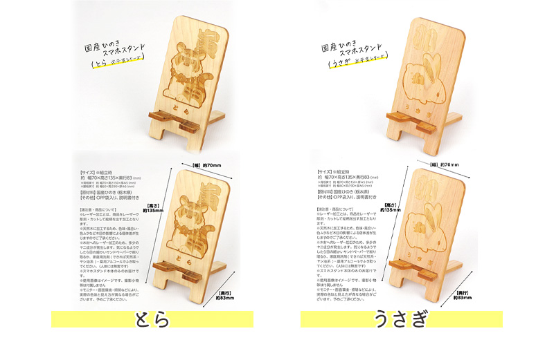 国産ひのき スマホスタンド 干支シリーズ 全12種 木製 天然木 ヒノキ スマートフォンスタンド スマホ スタンド iphone Android かわいい 干支 十二支【ひつじ】 ※沖縄・離島への配送不可