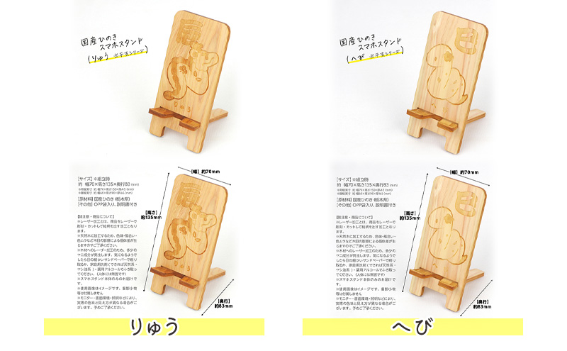 国産ひのき スマホスタンド 干支シリーズ 全12種 木製 天然木 ヒノキ スマートフォンスタンド スマホ スタンド iphone Android かわいい 干支 十二支【ひつじ】 ※沖縄・離島への配送不可