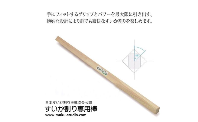 日本すいか割り推進協会公認「すいか割り専用棒（子ども用）」 [52210977]