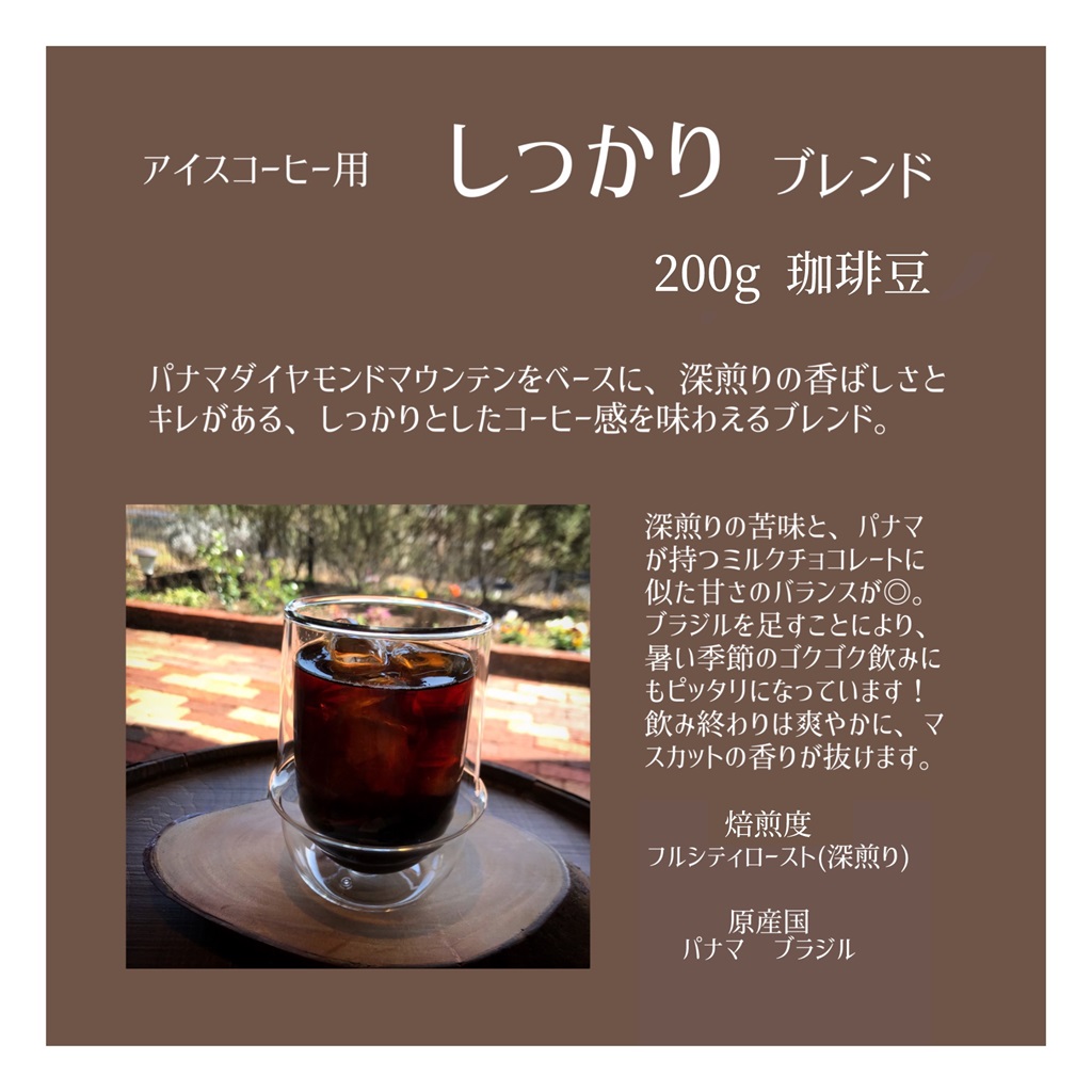 【上田珈琲豆焙煎堂】珈琲豆 アイスコーヒーブレンド 200g×2種 セット 【豆】[52210990]