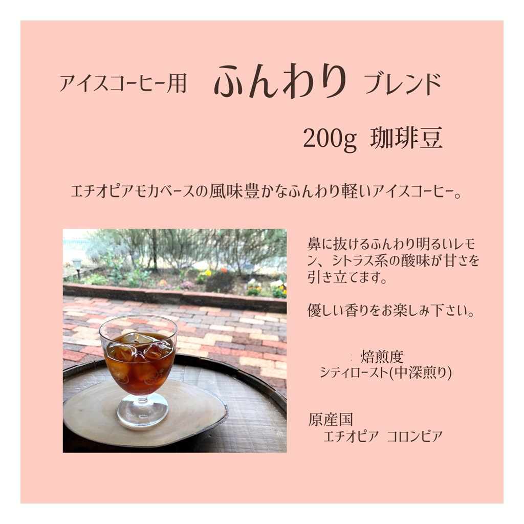 【上田珈琲豆焙煎堂】珈琲豆 アイスコーヒーブレンド 200g×2種 セット 【豆】[52210990]