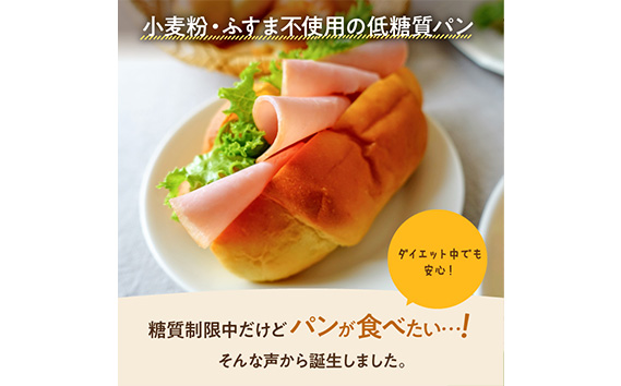 大豆粉100%の低糖質パン お試しセット［定番系パン］4種類 6個