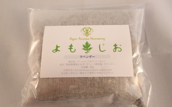 国産よもぎ使用＊よもじお＊お風呂用パック（ラベンダー）