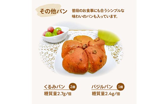 大豆粉100%の低糖質パン 6種類11個詰め合わせ 糖質制限 糖質オフ［大豆シナモンロール×2 大豆あんロール×2 キーマカレーパン×2 大豆ツナマヨパン×2 くるみパン×2 バジルパン×1］ ダイエット